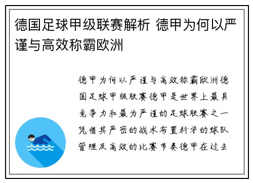 德国足球甲级联赛解析 德甲为何以严谨与高效称霸欧洲